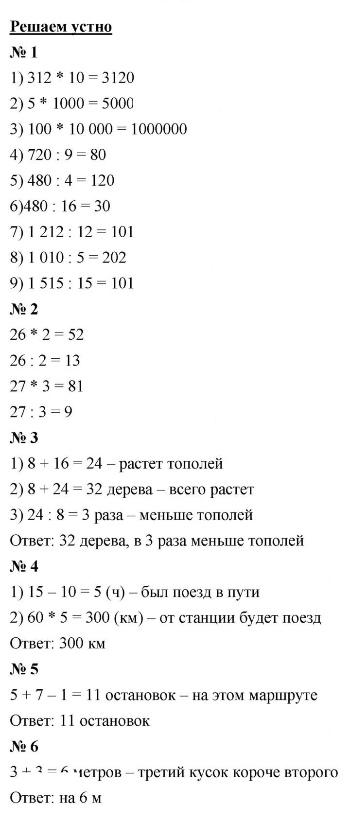 Скан решения номера 4
