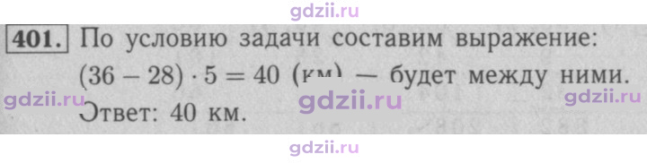 Скан решения номера 401