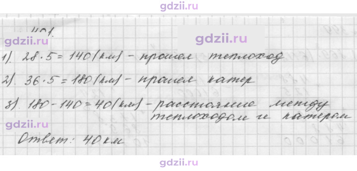 Скан решения номера 401