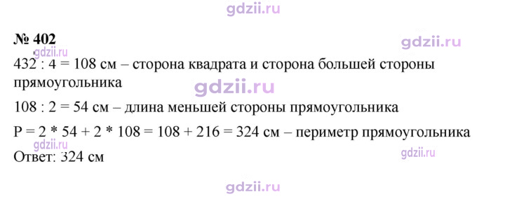 Скан решения номера 402