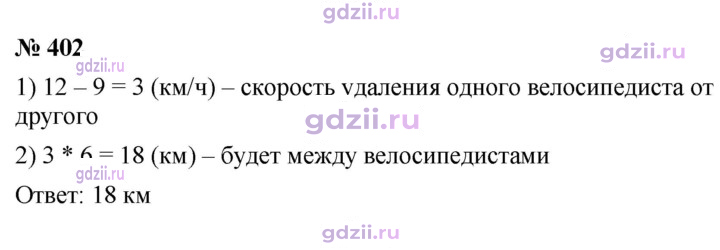 Скан решения номера 402