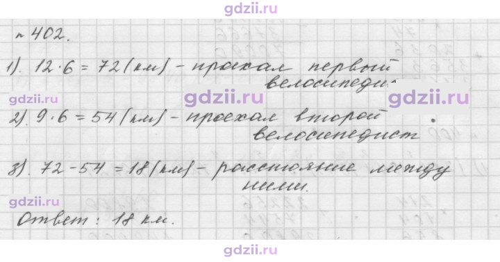 Скан решения номера 402