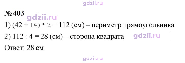 Скан решения номера 403