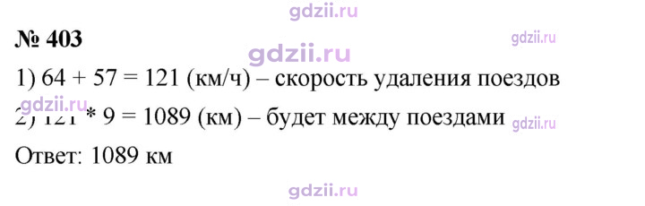 Скан решения номера 403
