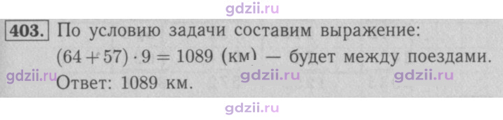 Скан решения номера 403
