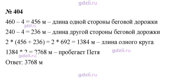 Скан решения номера 404