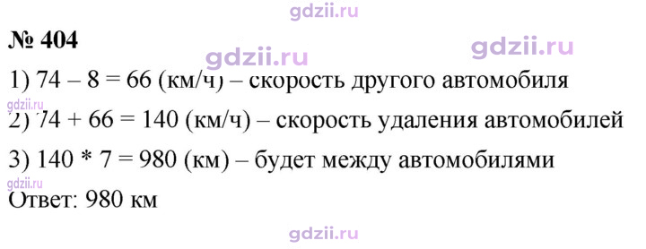 Скан решения номера 404