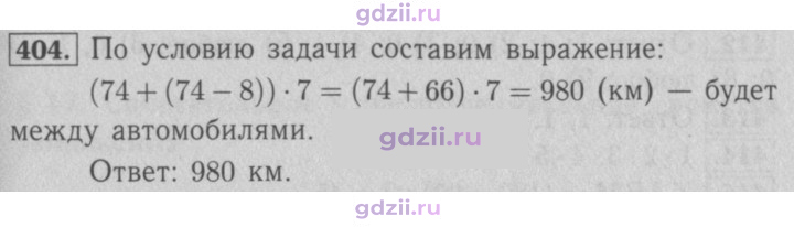 Скан решения номера 404
