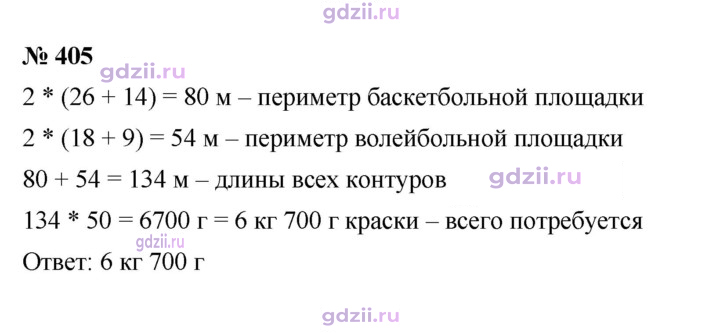 Скан решения номера 405