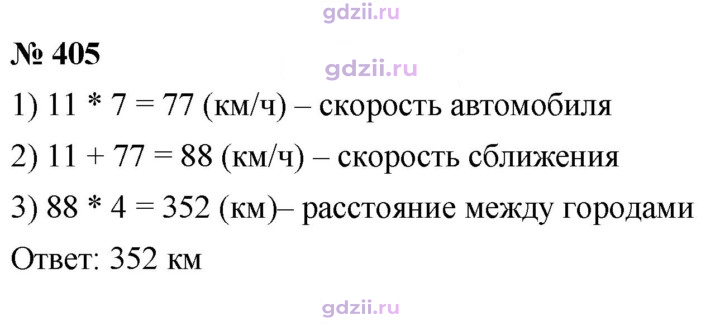 Скан решения номера 405