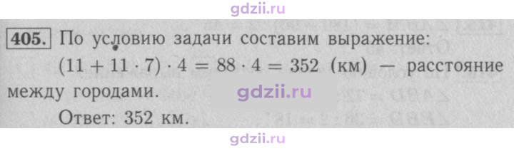 Скан решения номера 405