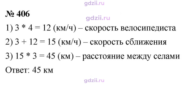 Скан решения номера 406