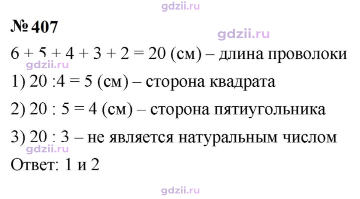 Скан решения номера 407