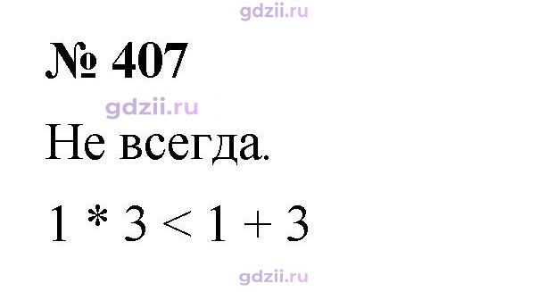 Скан решения номера 407