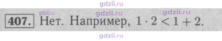Скан решения номера 407