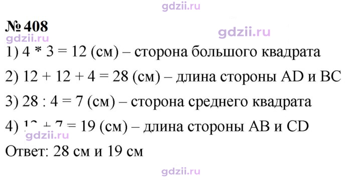 Скан решения номера 408