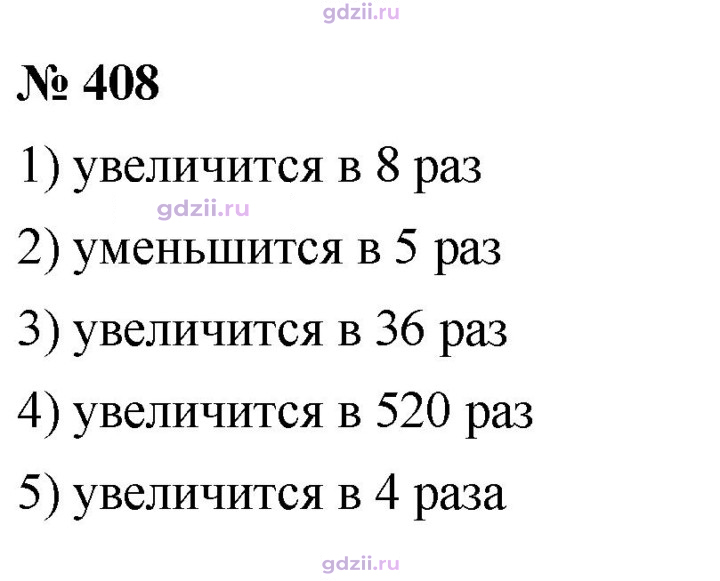 Скан решения номера 408