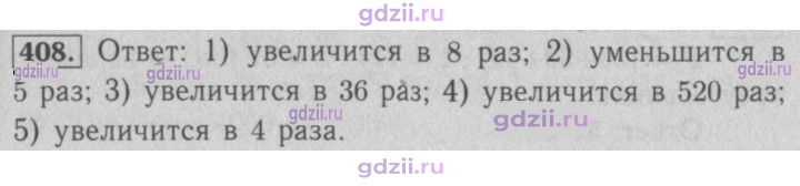 Скан решения номера 408
