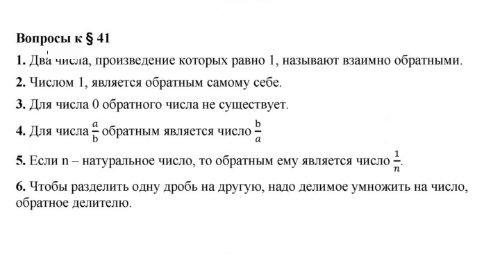 Скан решения номера 41