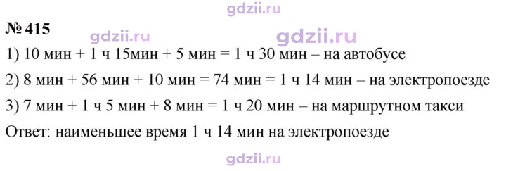 Скан решения номера 415