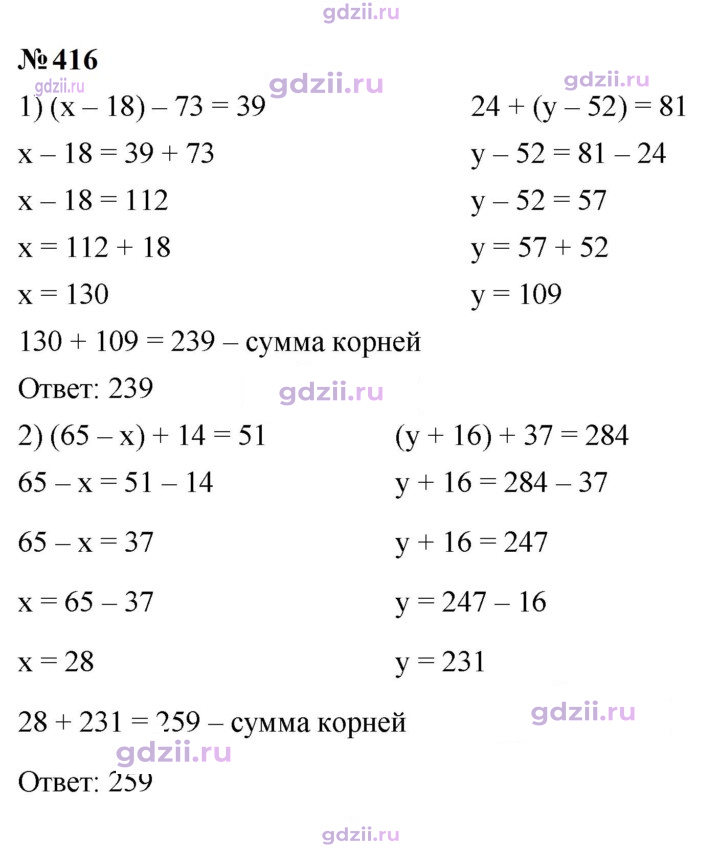 Скан решения номера 416