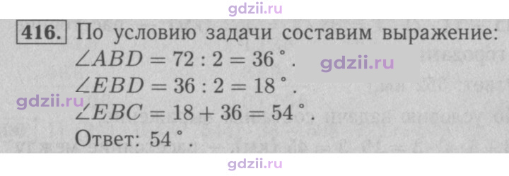 Скан решения номера 416