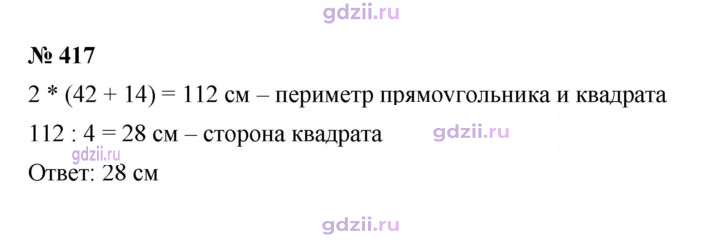 Скан решения номера 417
