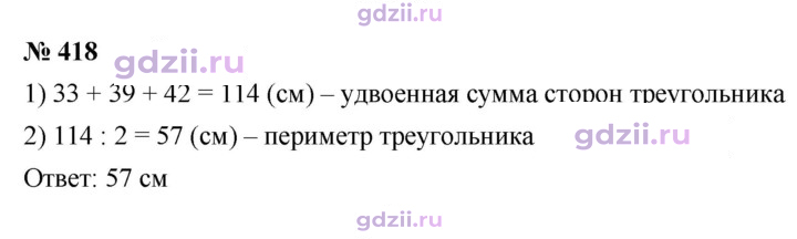 Скан решения номера 418