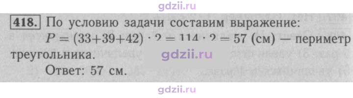 Скан решения номера 418