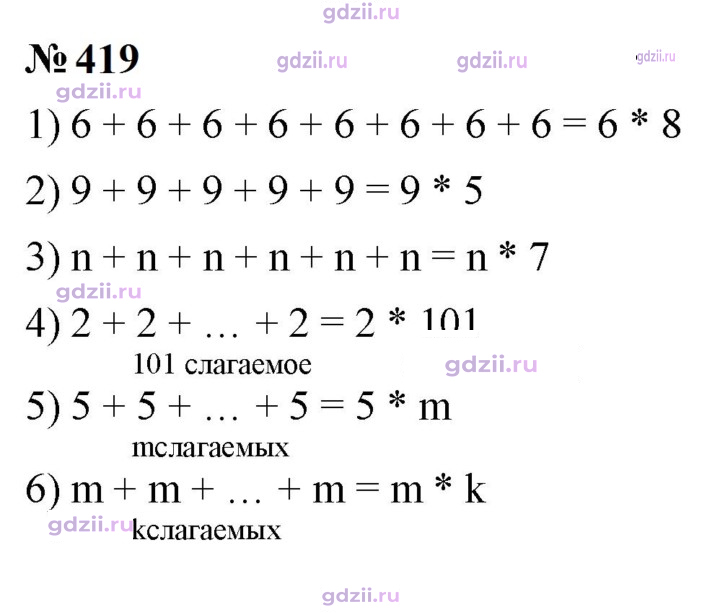 Скан решения номера 419