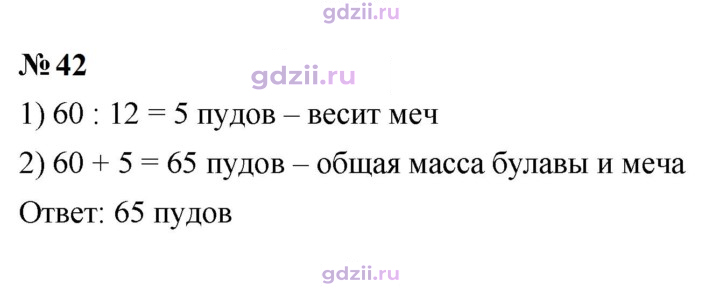 Скан решения номера 42