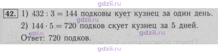 Скан решения номера 42