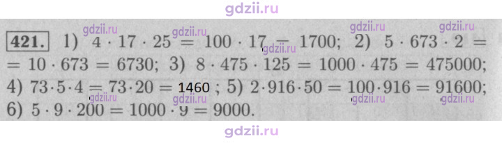 Скан решения номера 421