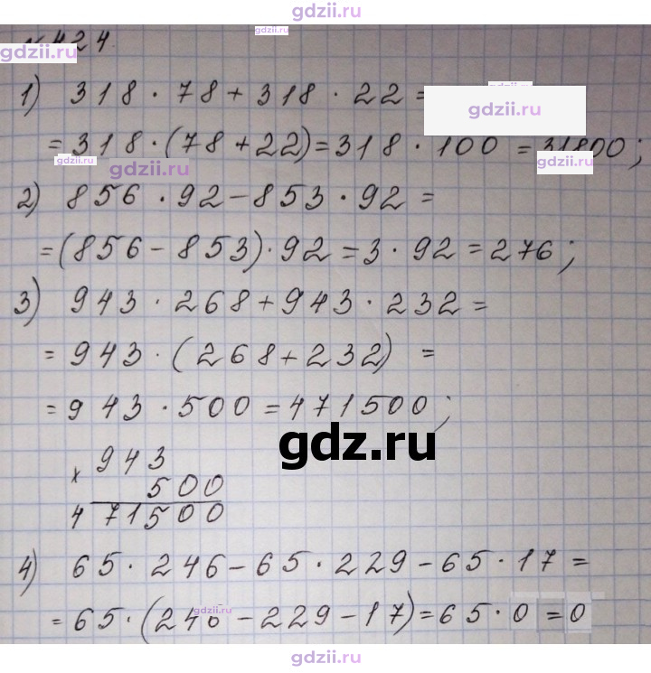 Скан решения номера 424