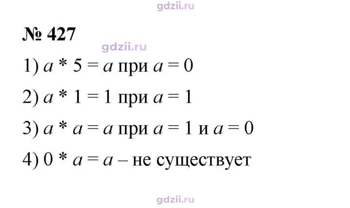 Скан решения номера 427