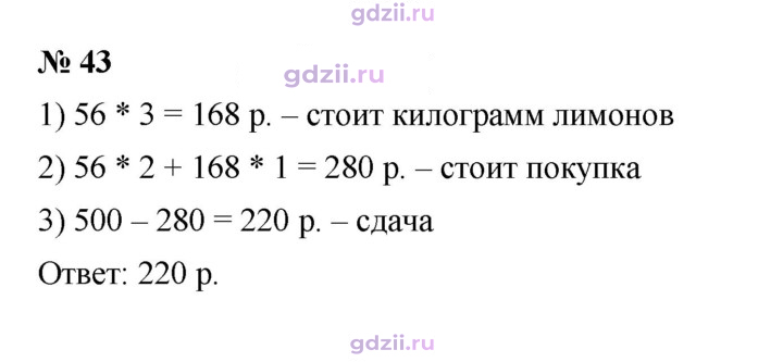 Скан решения номера 43