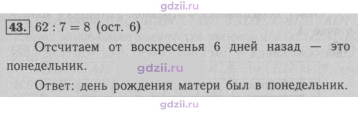 Скан решения номера 43