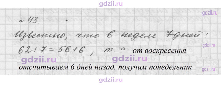 Скан решения номера 43