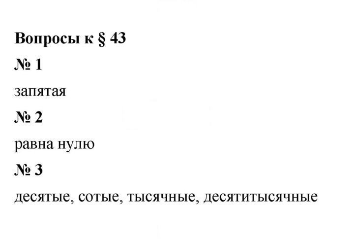 Скан решения номера 43