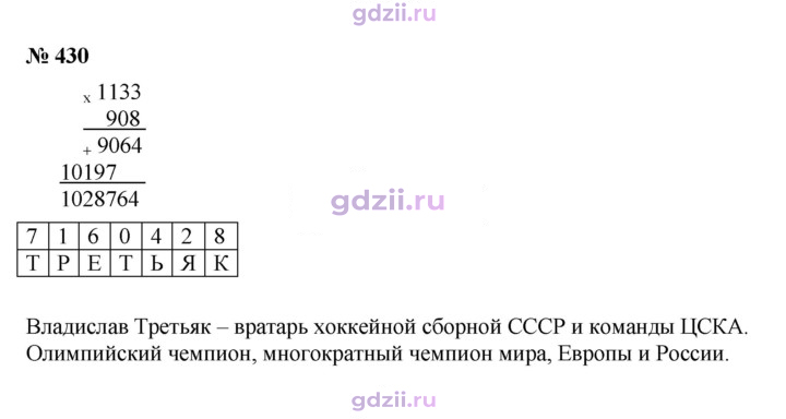 Скан решения номера 430