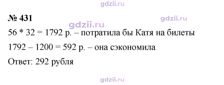 Скан решения номера 431
