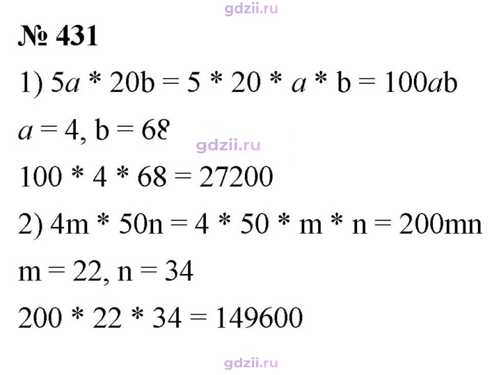 Скан решения номера 431