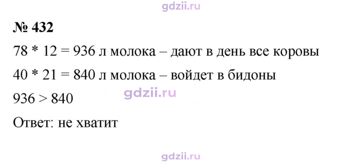Скан решения номера 432