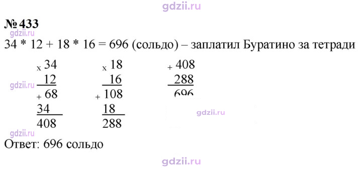 Скан решения номера 433