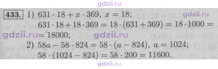 Скан решения номера 433