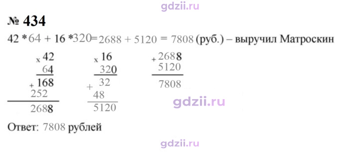 Скан решения номера 434