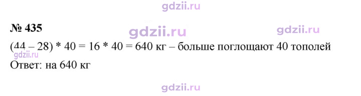 Скан решения номера 435