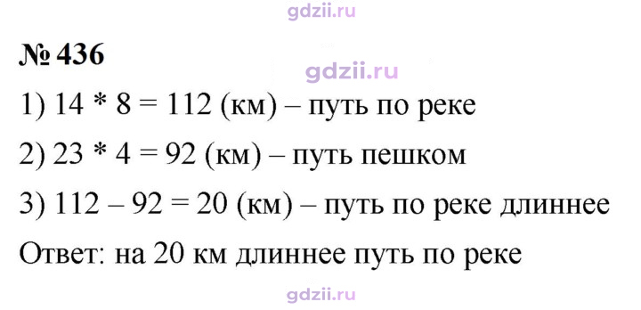 Скан решения номера 436