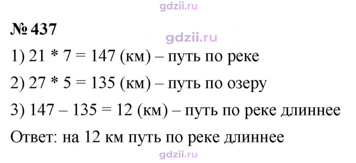 Скан решения номера 437