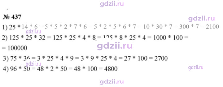 Скан решения номера 437